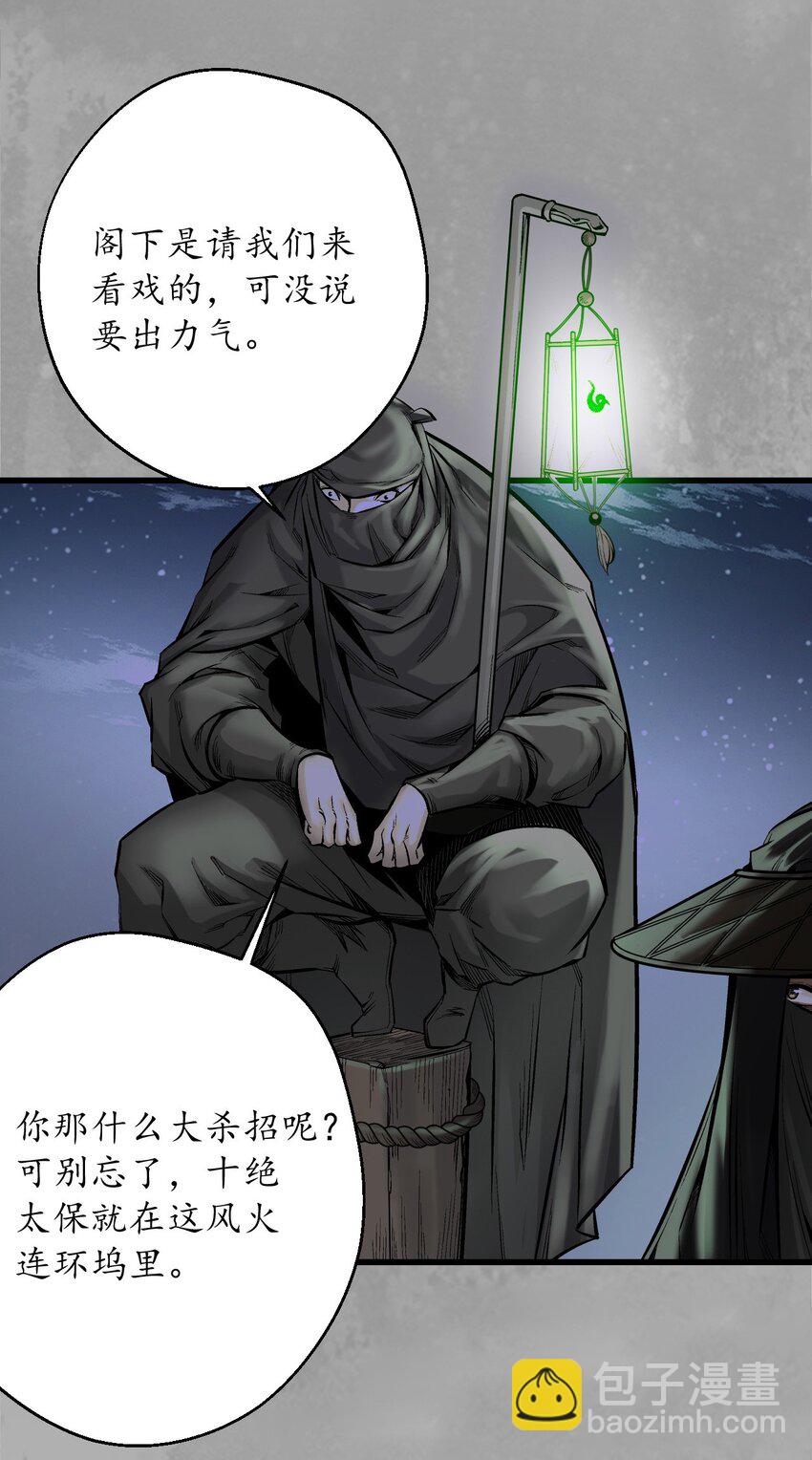 🍶藏锋行 232回 赤炼噩梦 第42页