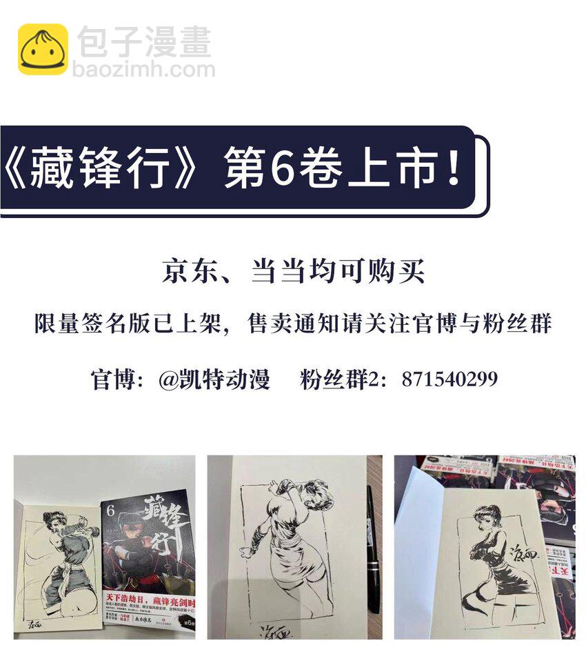 🍶藏锋行 232回 赤炼噩梦 第49页