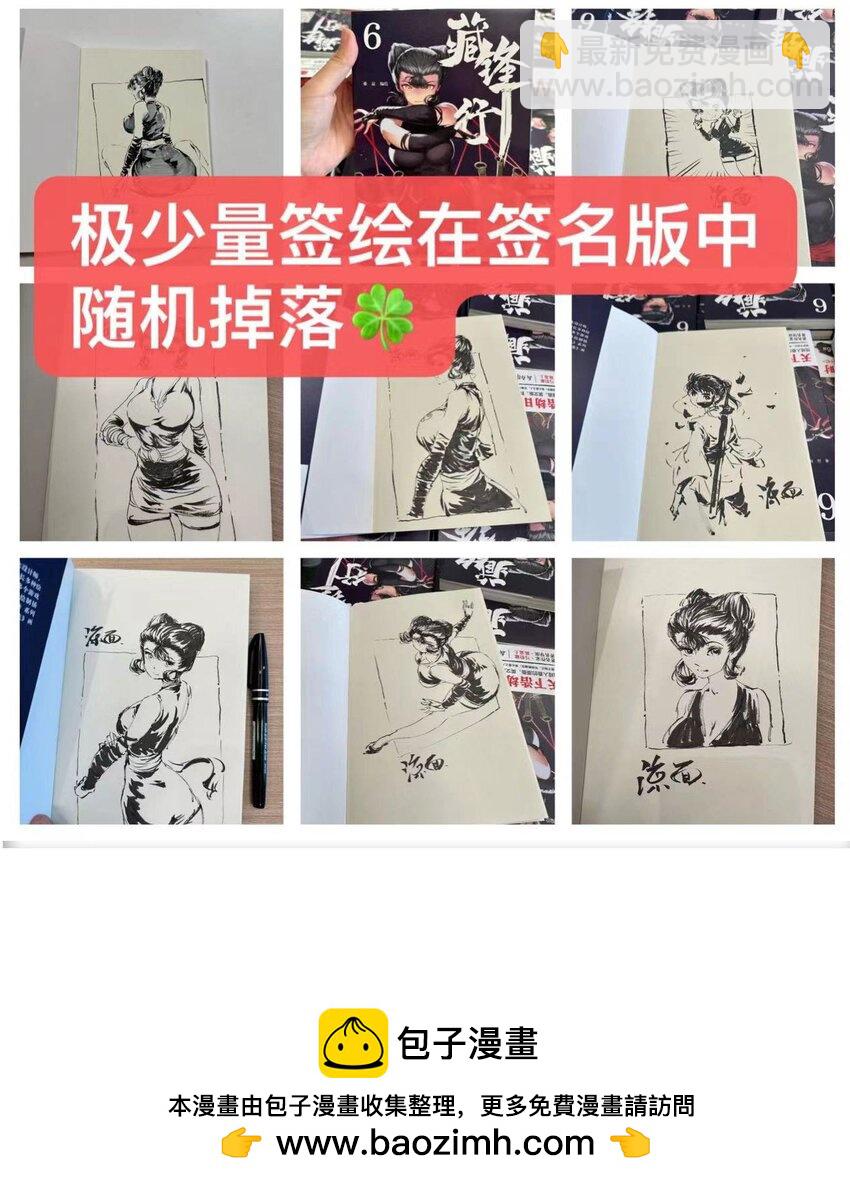 🍶藏锋行 232回 赤炼噩梦 第50页