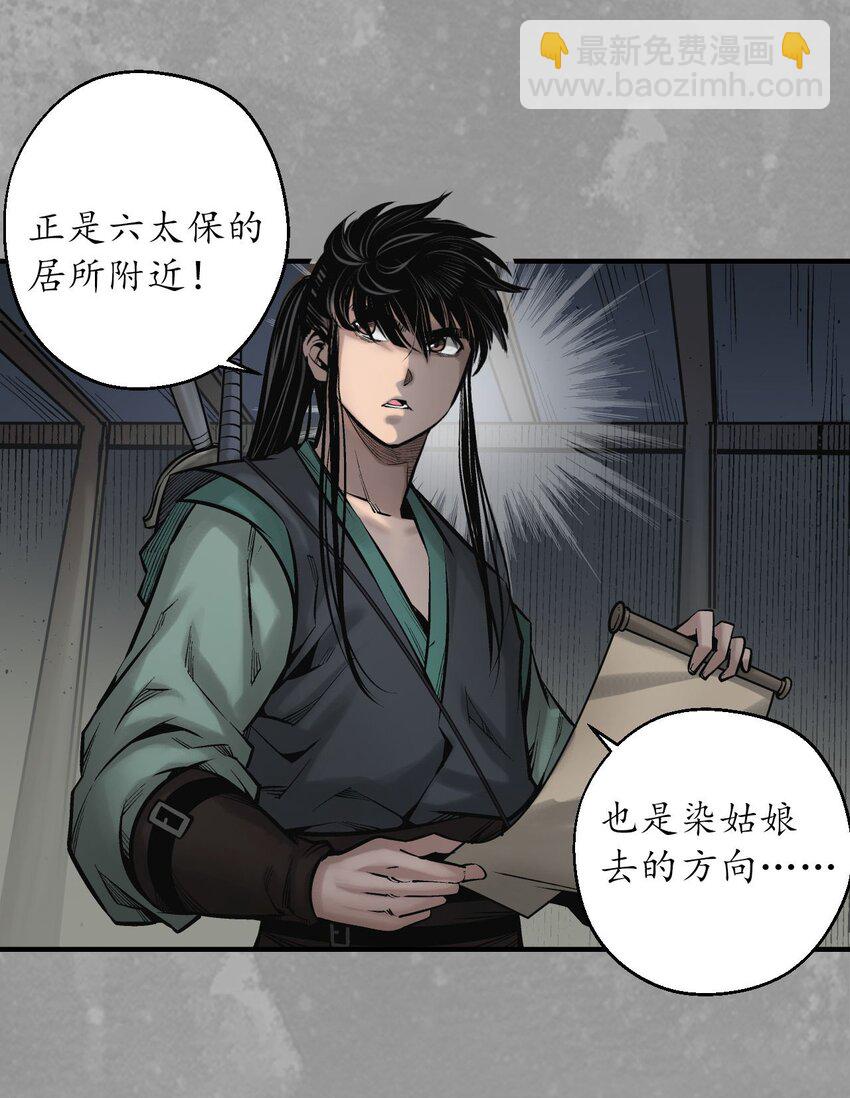 🍶藏锋行 234回 退隐缘由 第11页