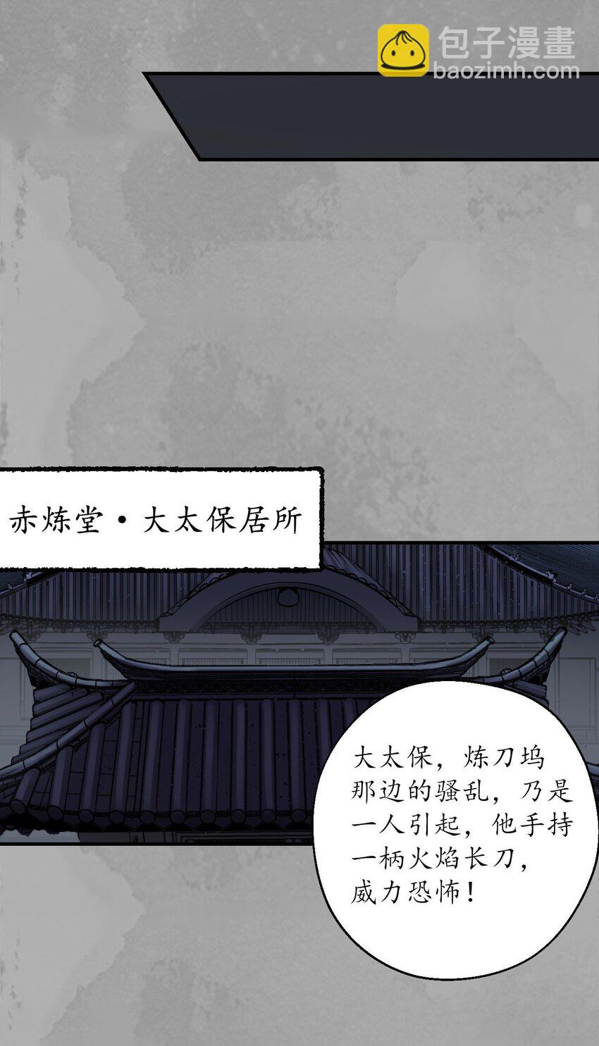 🍶藏锋行 234回 退隐缘由 第12页