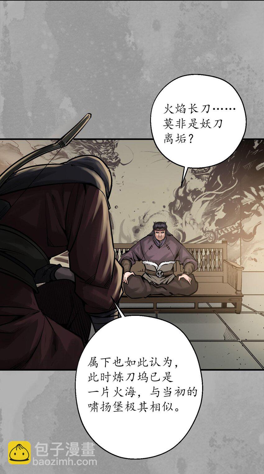 🍶藏锋行 234回 退隐缘由 第14页