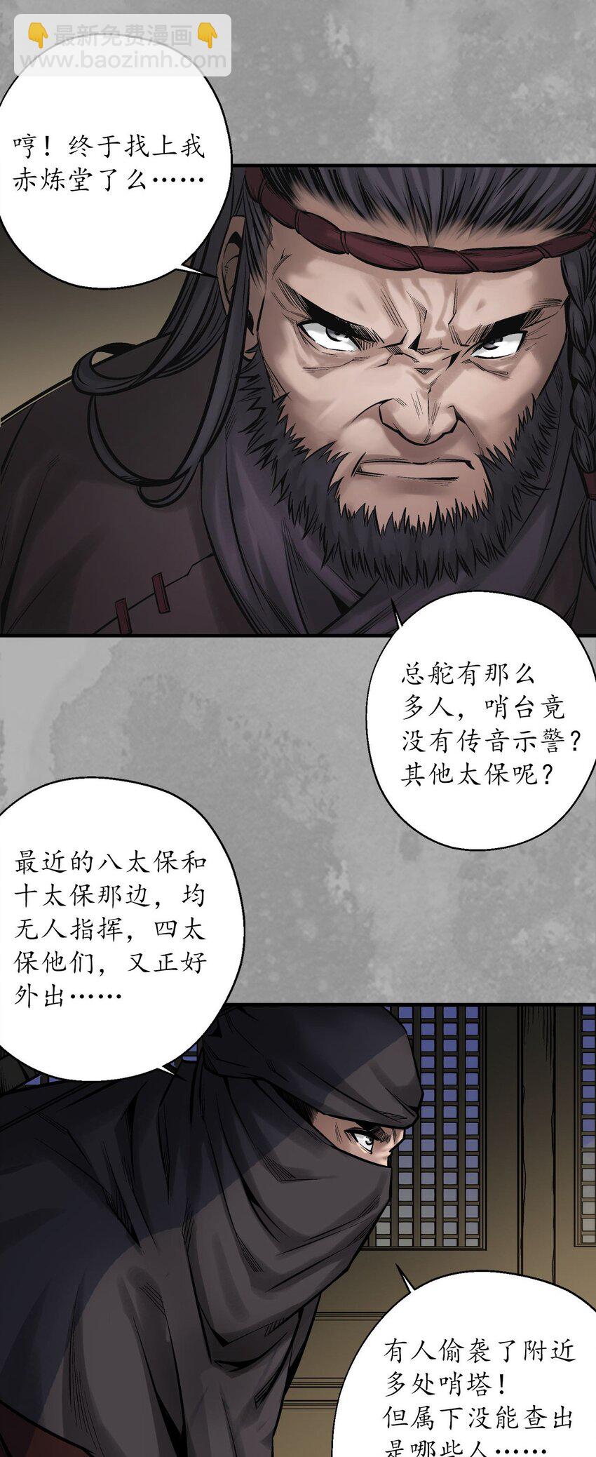 🍶藏锋行 234回 退隐缘由 第15页