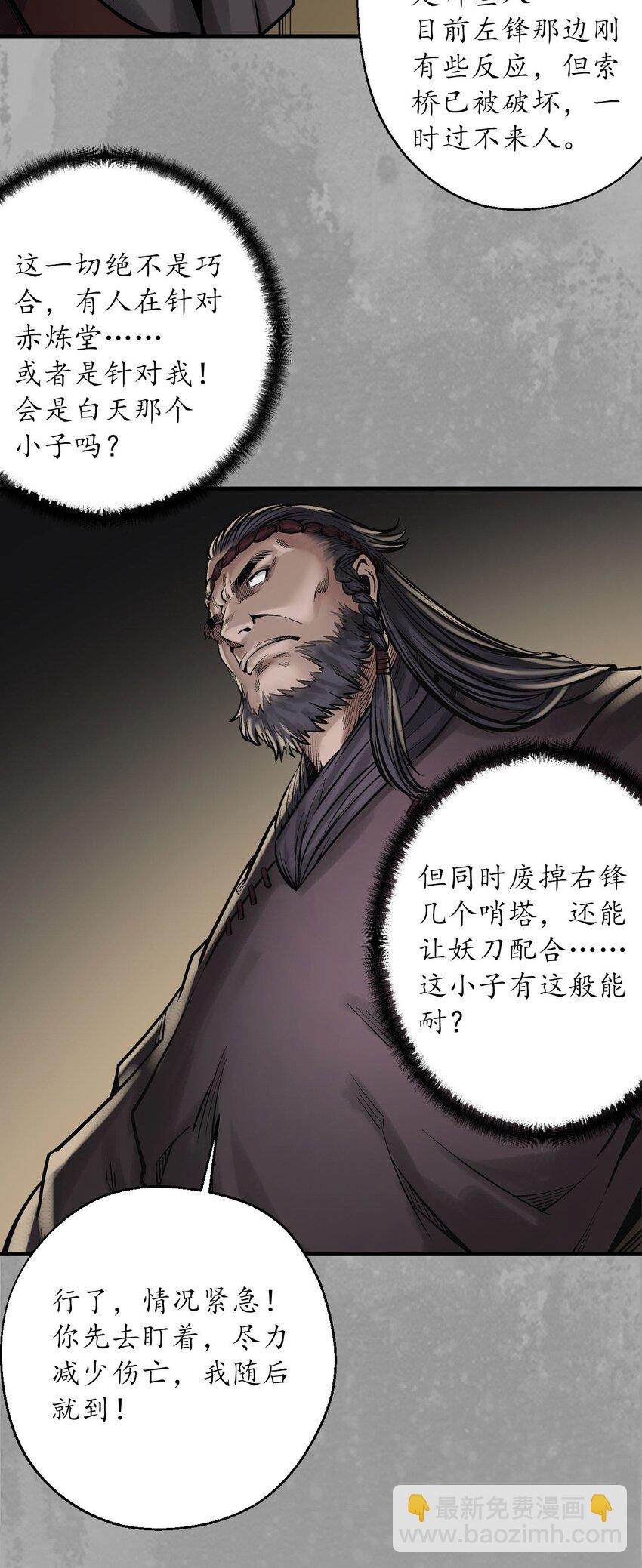 🍶藏锋行 234回 退隐缘由 第16页