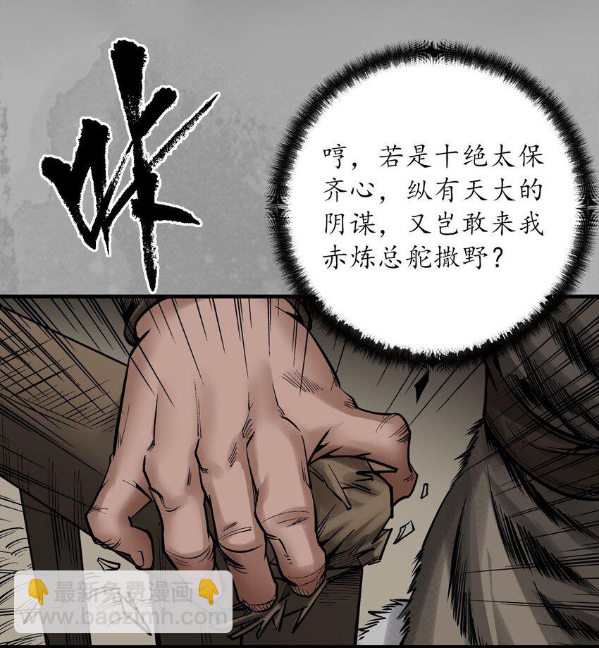 🍶藏锋行 234回 退隐缘由 第17页