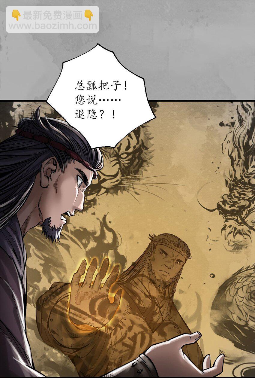 🍶藏锋行 234回 退隐缘由 第19页