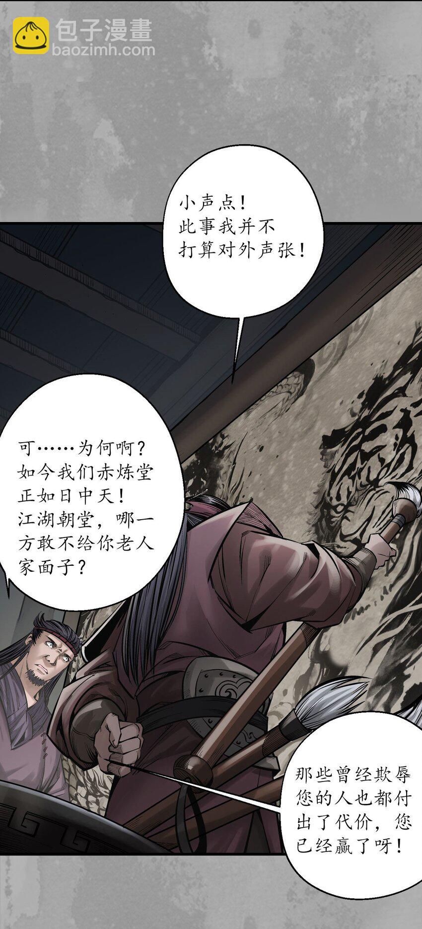 🍶藏锋行 234回 退隐缘由 第20页