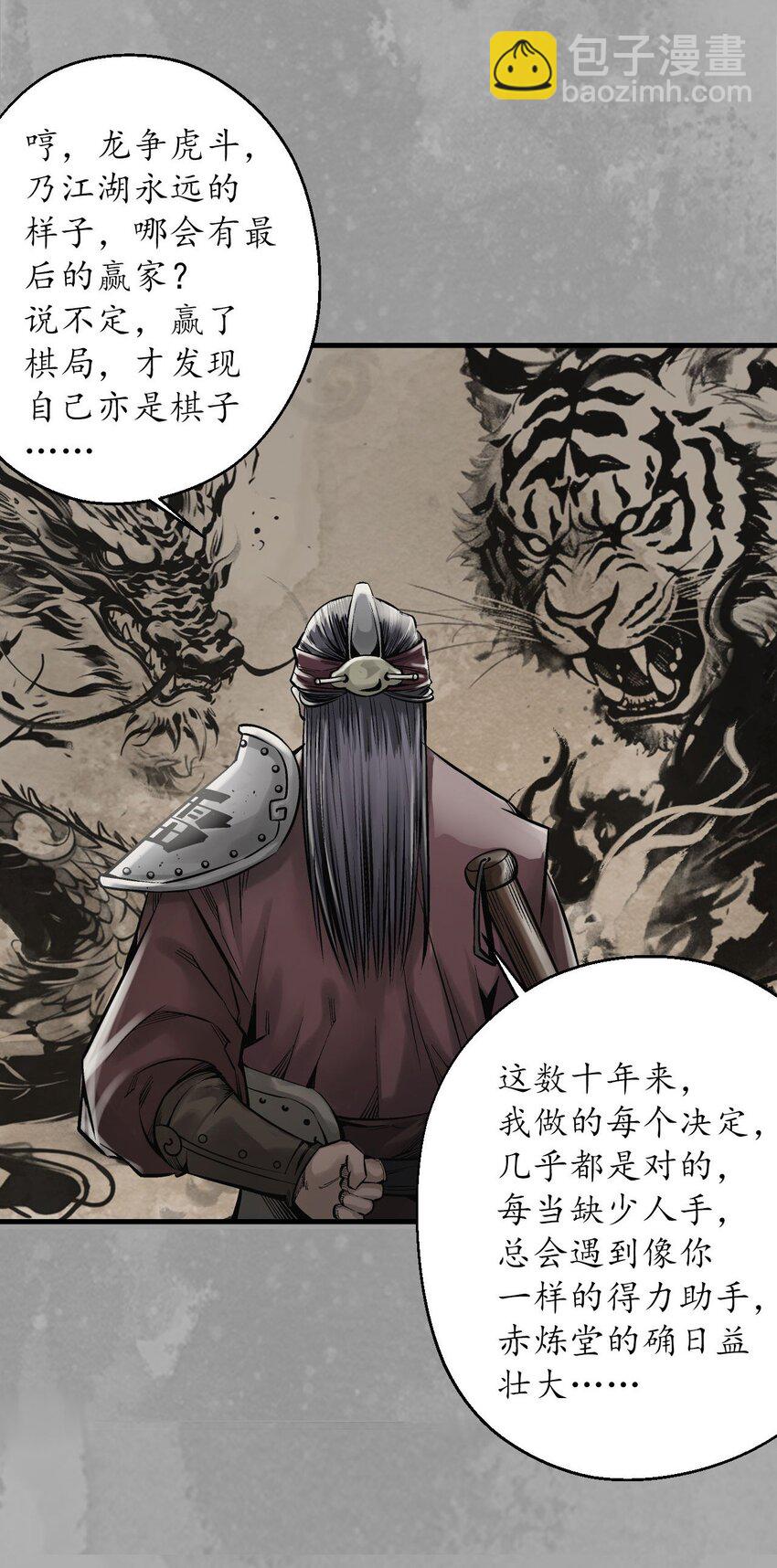 🍶藏锋行 234回 退隐缘由 第21页