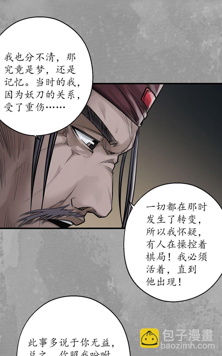 🍶藏锋行 234回 退隐缘由 第23页