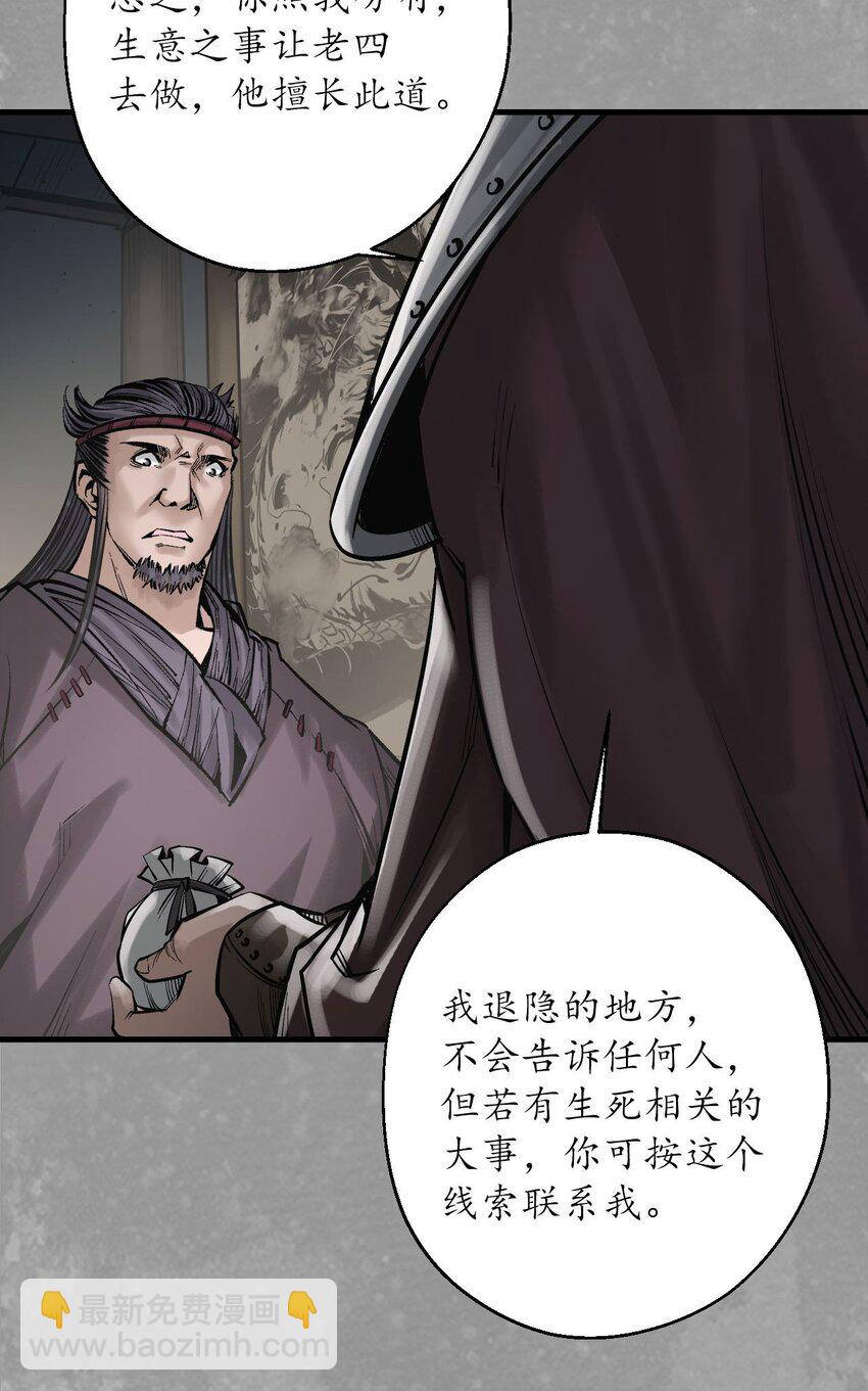 🍶藏锋行 234回 退隐缘由 第24页