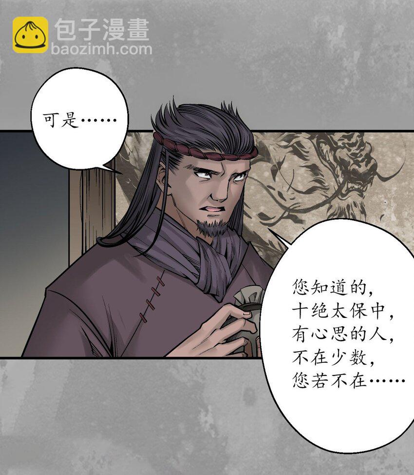 🍶藏锋行 234回 退隐缘由 第25页