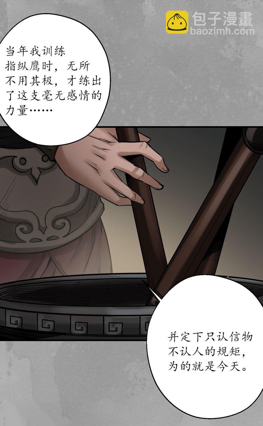 🍶藏锋行 234回 退隐缘由 第26页