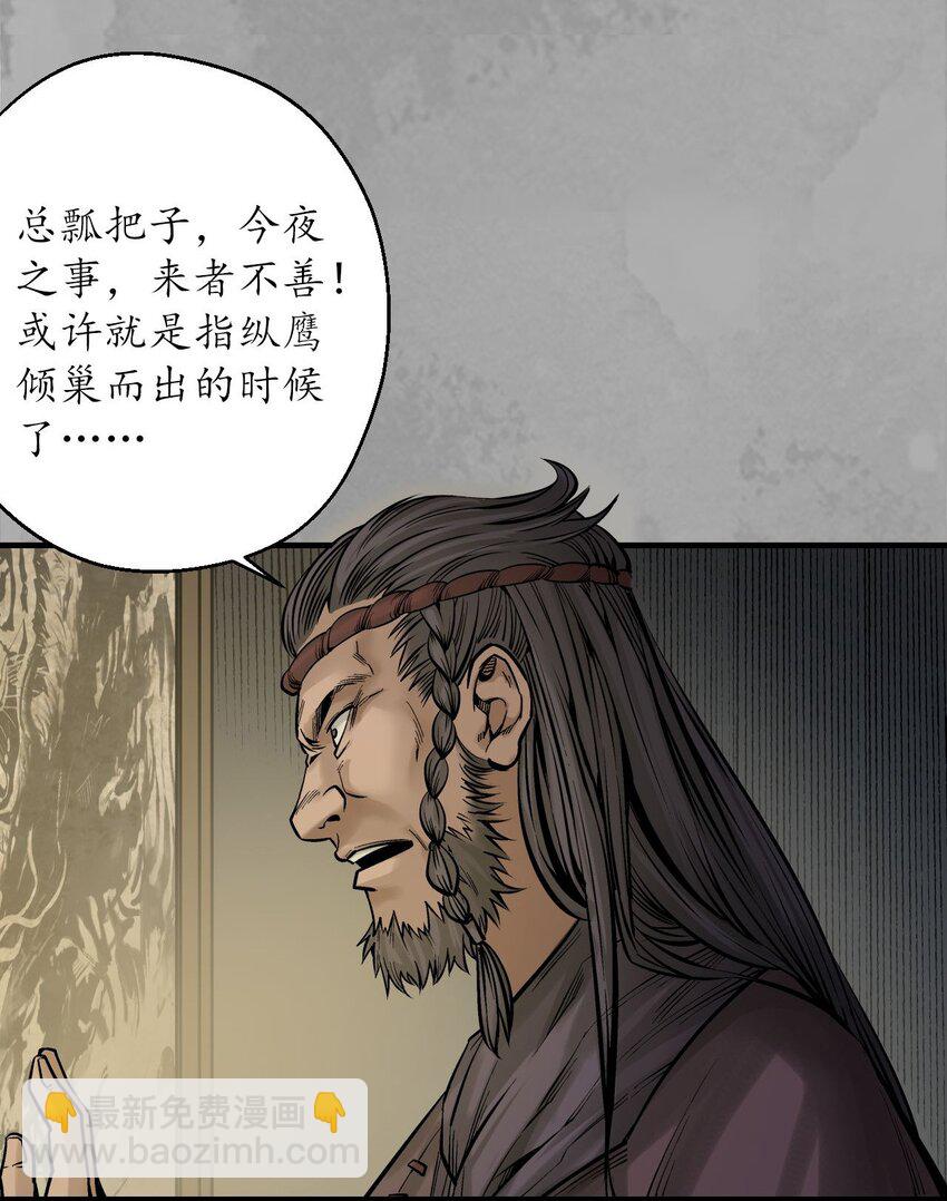 🍶藏锋行 234回 退隐缘由 第28页