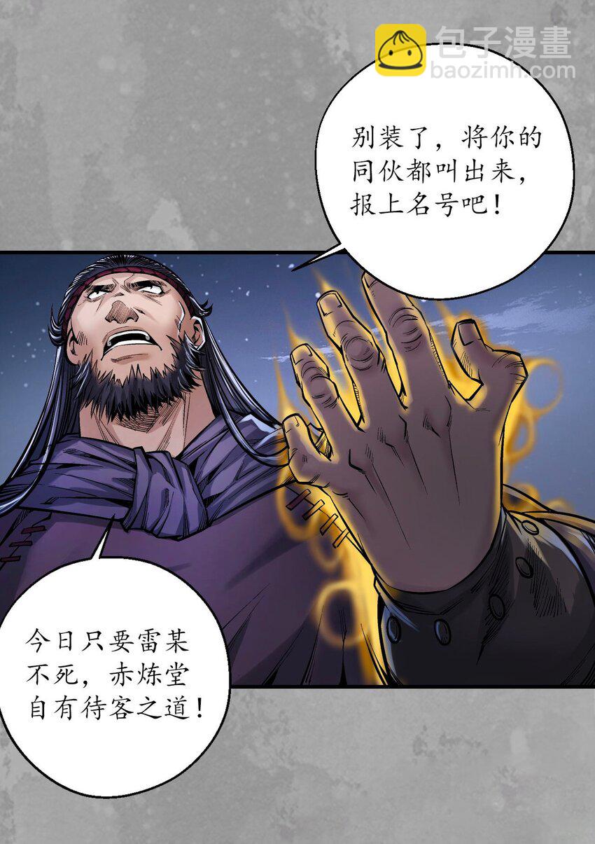 🍶藏锋行 234回 退隐缘由 第41页