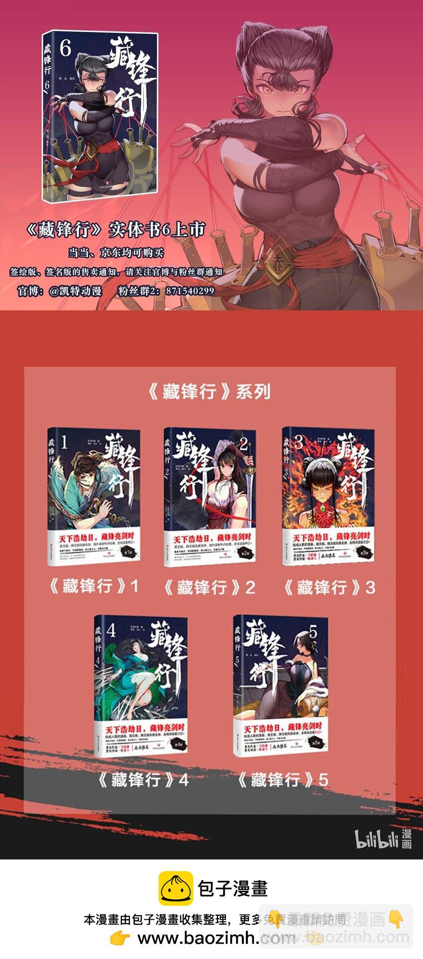 🍶藏锋行 234回 退隐缘由 第45页