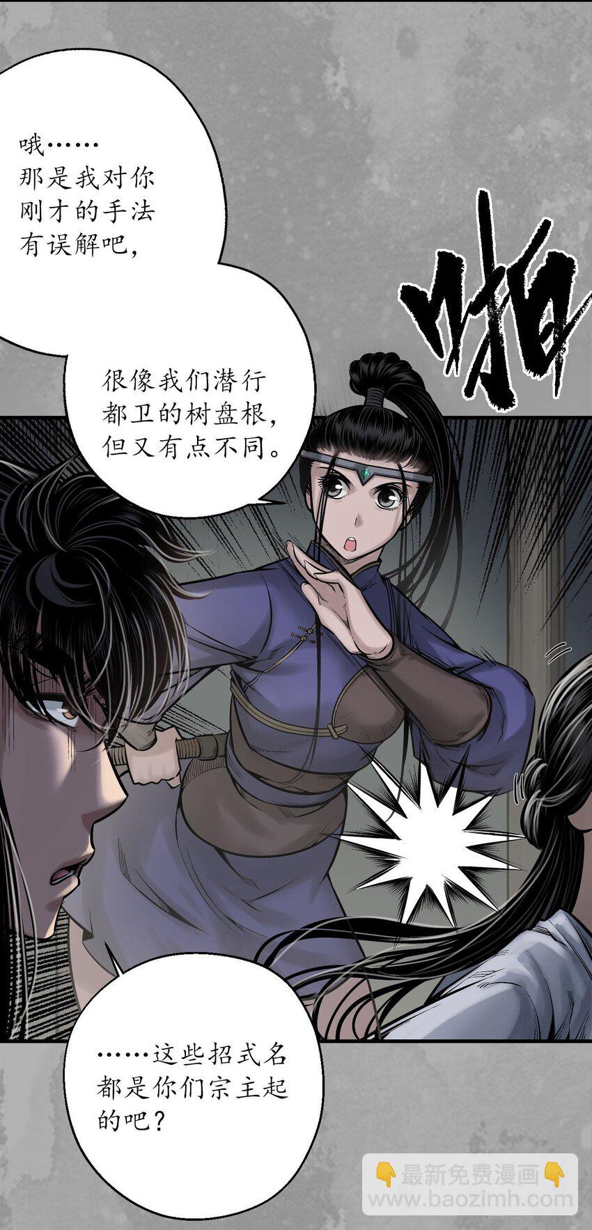 🍶藏锋行 234回 退隐缘由 第7页