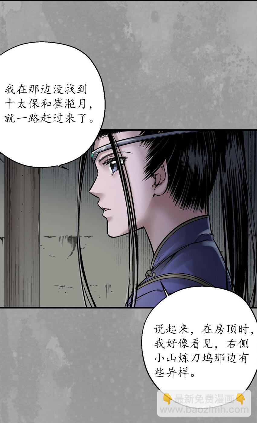 🍶藏锋行 234回 退隐缘由 第9页
