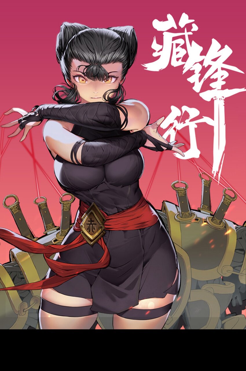 🍶藏锋行 藏身之处 第1页