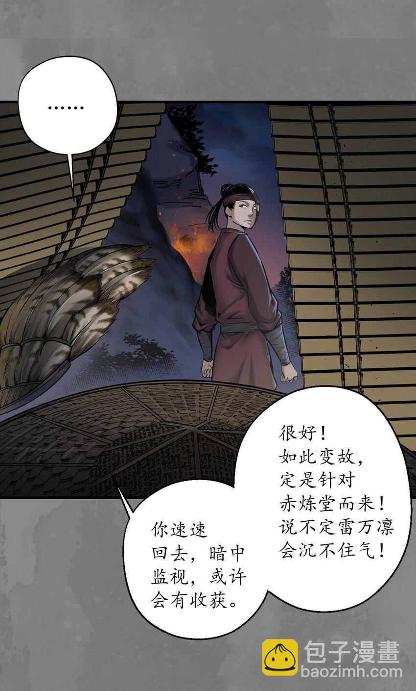 🍶藏锋行 藏身之处 第14页