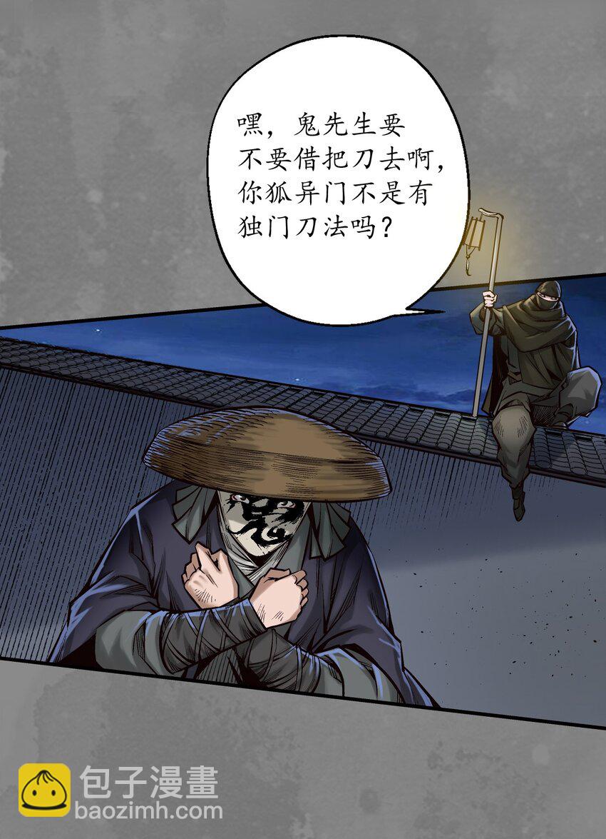 🍶藏锋行 藏身之处 第18页