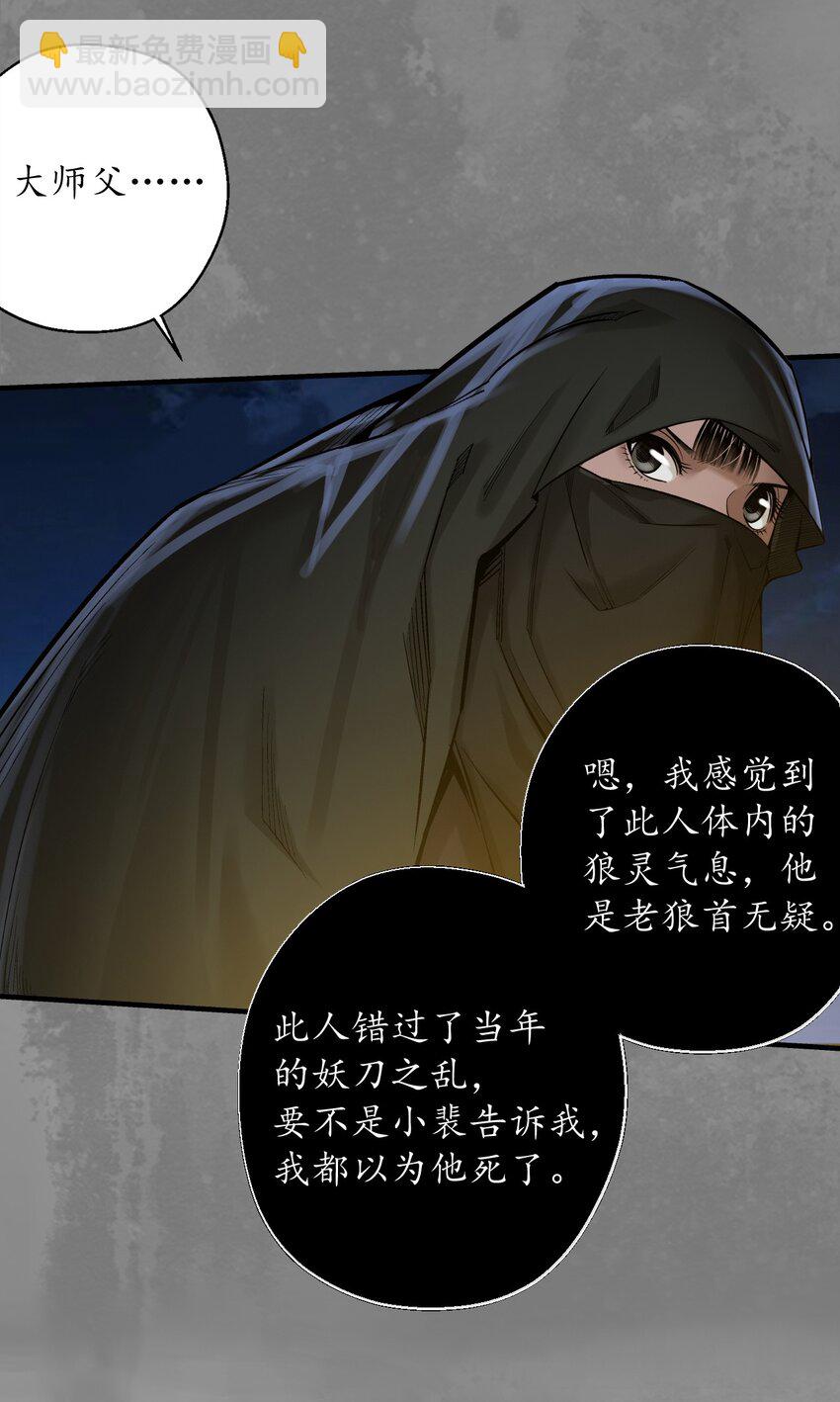 🍶藏锋行 藏身之处 第26页