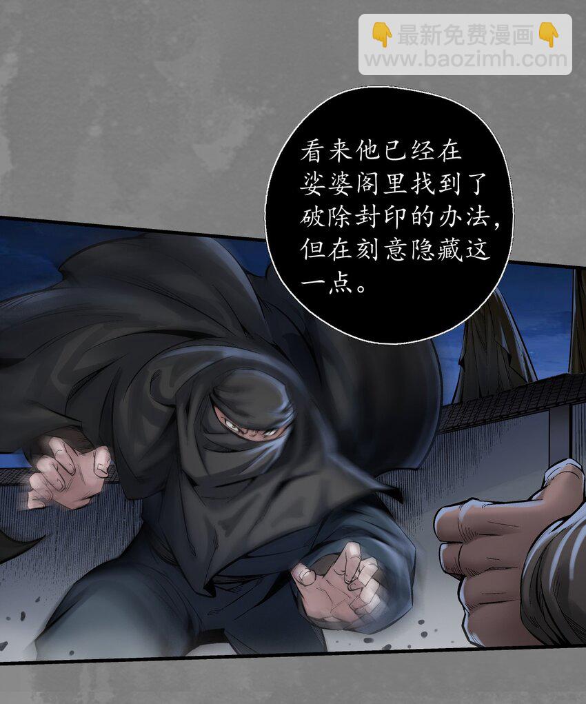🍶藏锋行 藏身之处 第27页