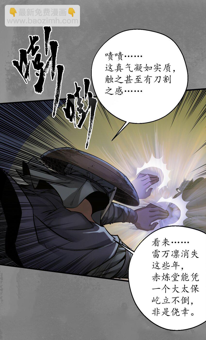 🍶藏锋行 藏身之处 第36页