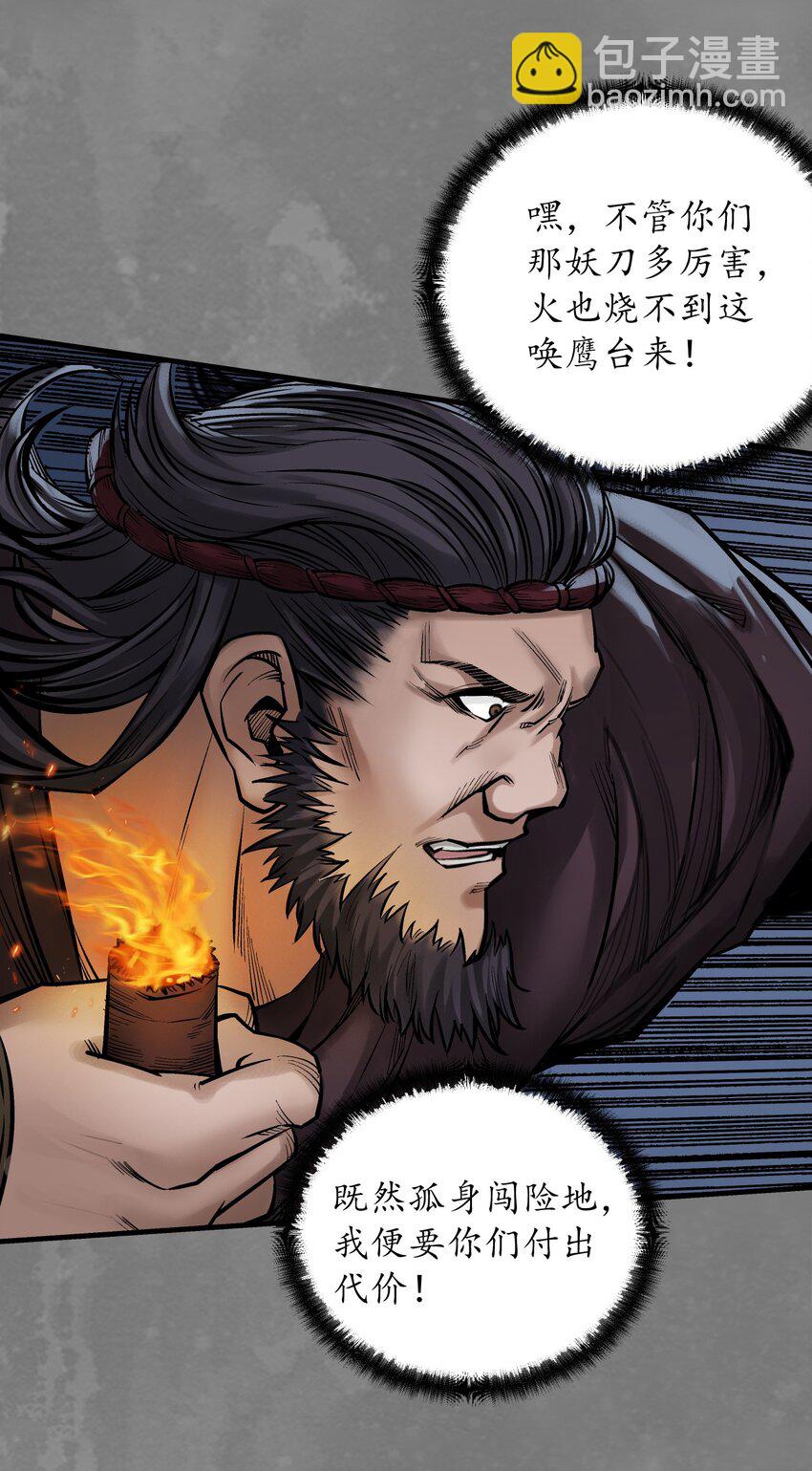 🍶藏锋行 藏身之处 第43页