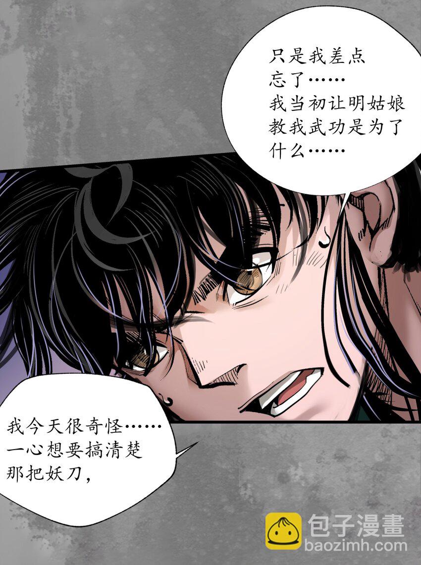 🍶藏锋行 习武初心 第36页