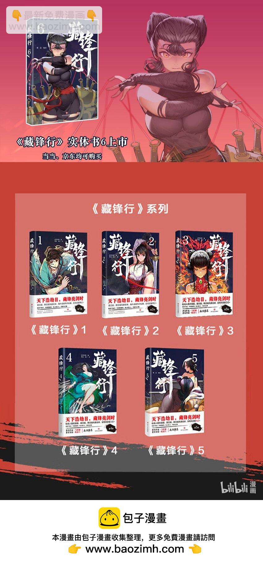 🍶藏锋行 习武初心 第48页