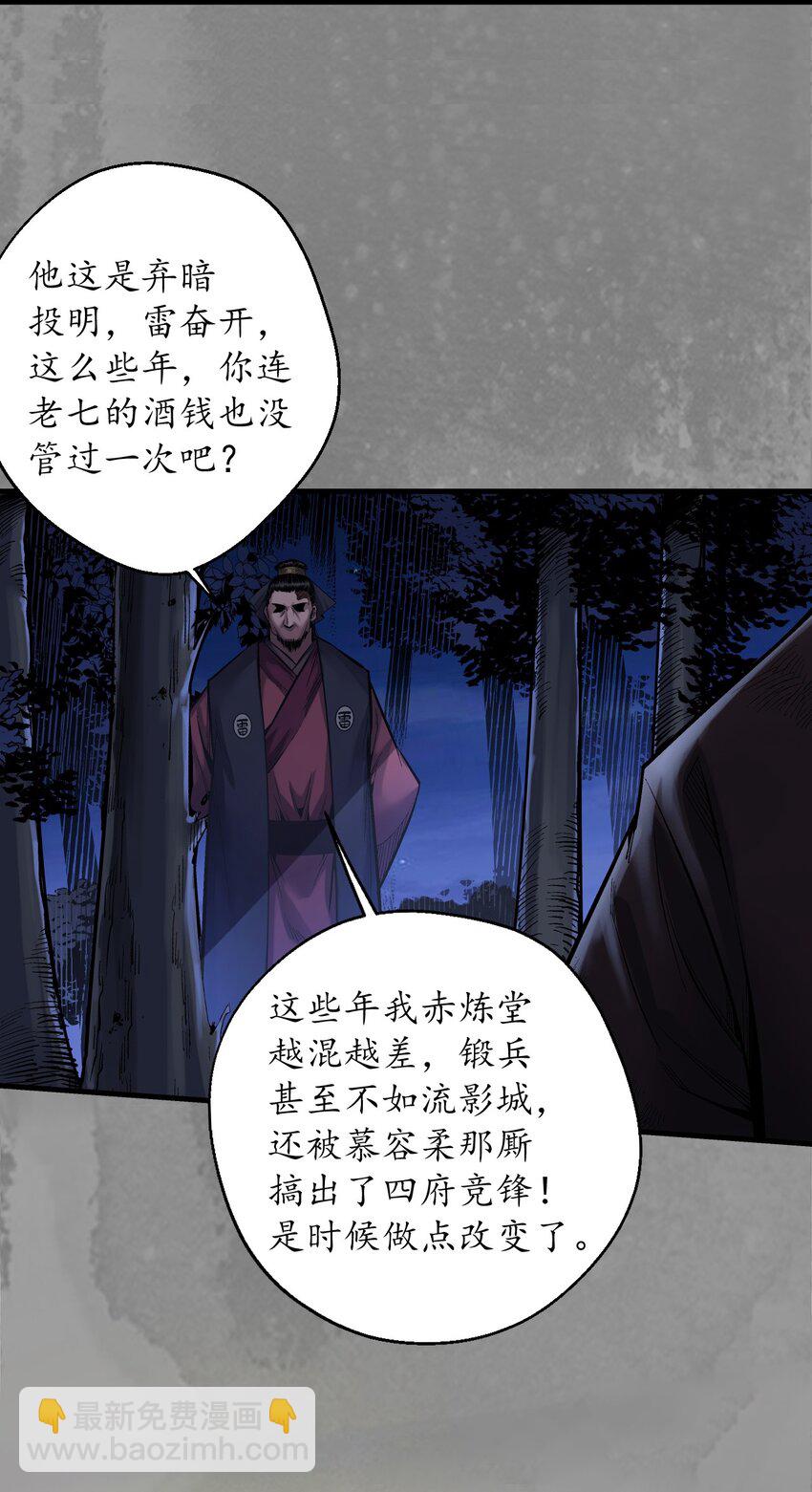 🍶藏锋行 兄弟阋墙 第19页