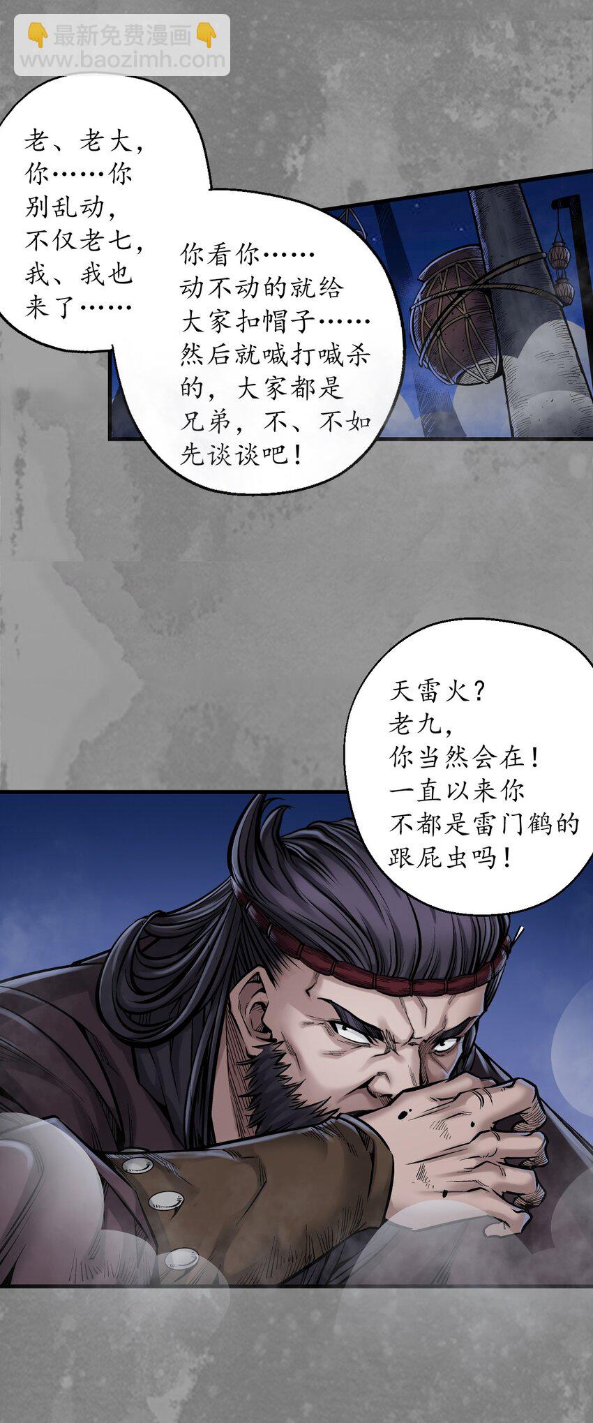 🍶藏锋行 兄弟阋墙 第23页