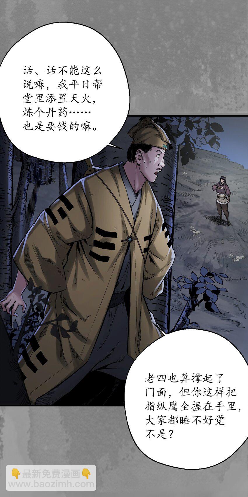 🍶藏锋行 兄弟阋墙 第24页