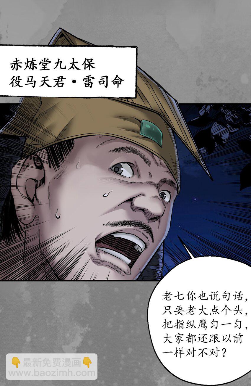 🍶藏锋行 兄弟阋墙 第25页