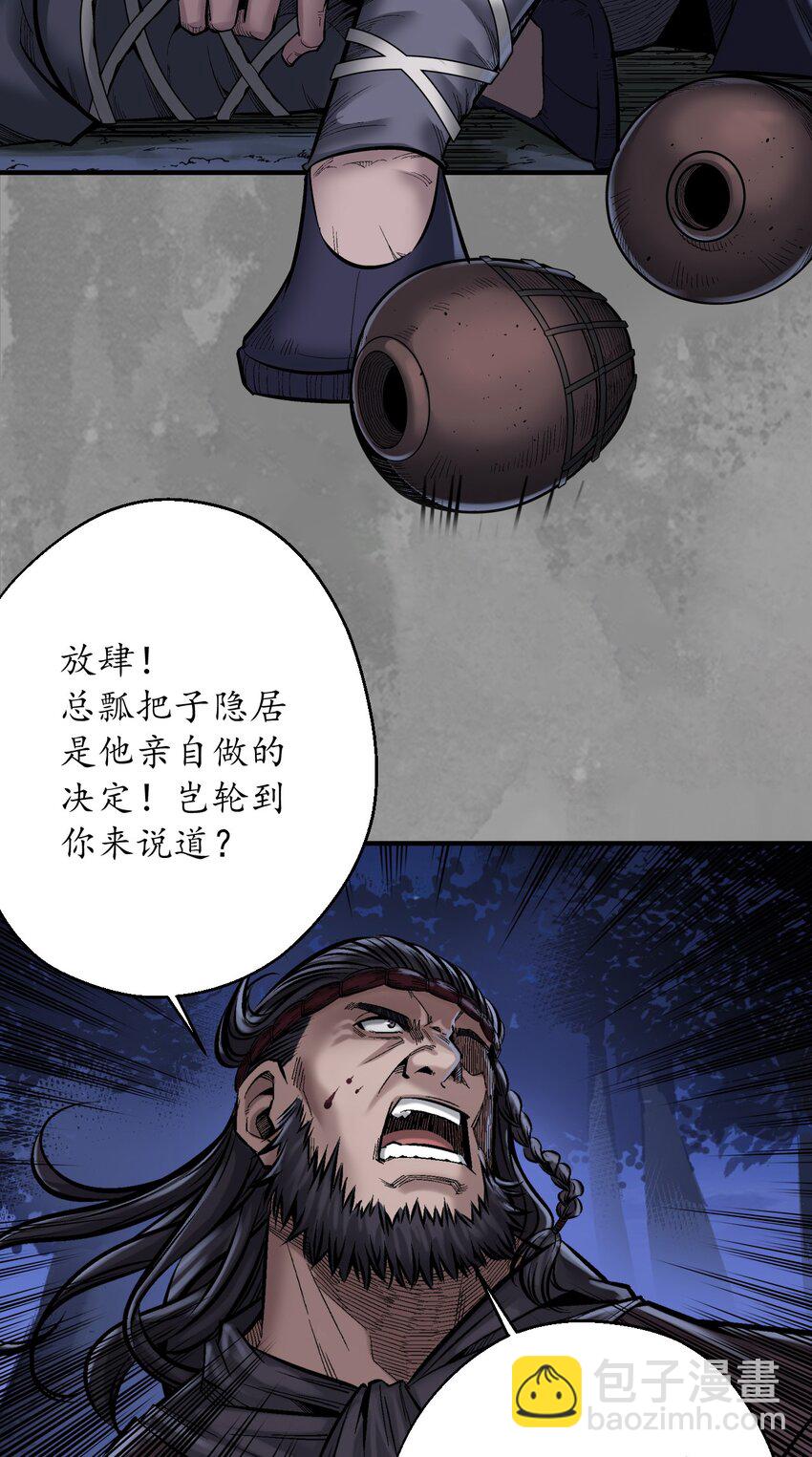 🍶藏锋行 兄弟阋墙 第28页