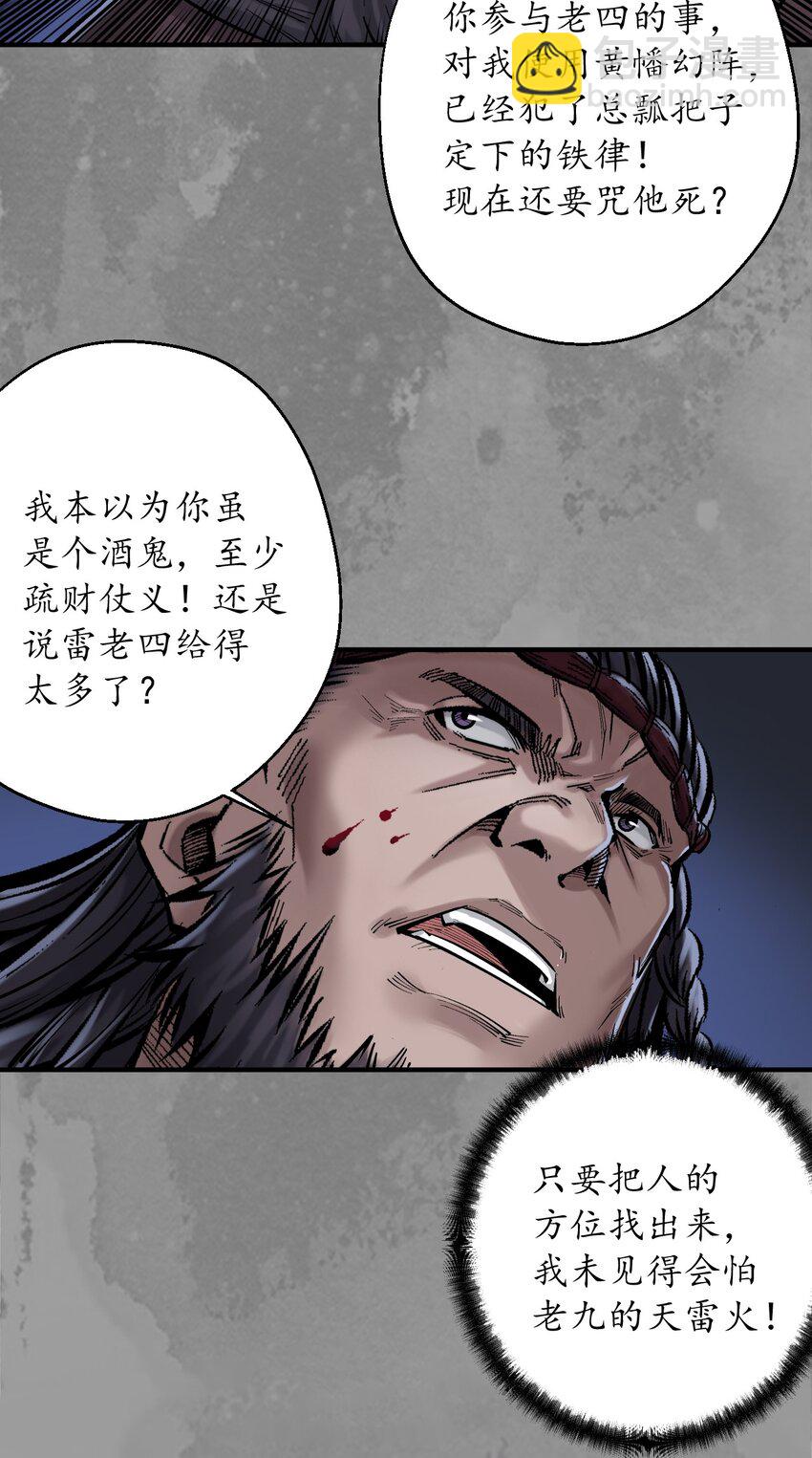 🍶藏锋行 兄弟阋墙 第29页