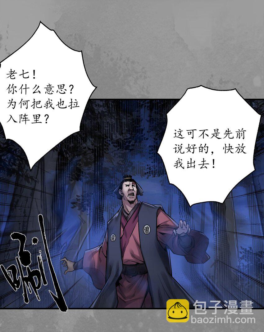 🍶藏锋行 兄弟阋墙 第33页