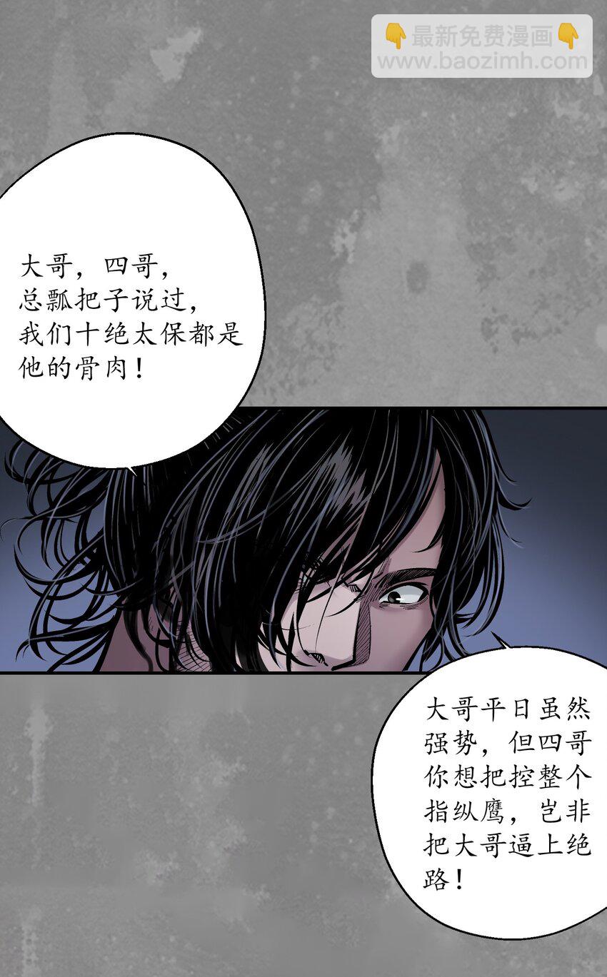 🍶藏锋行 兄弟阋墙 第34页
