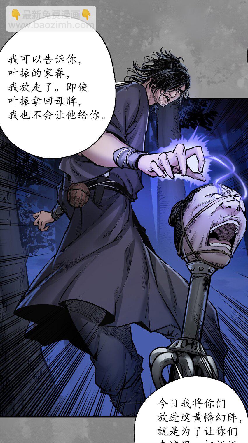 🍶藏锋行 兄弟阋墙 第35页