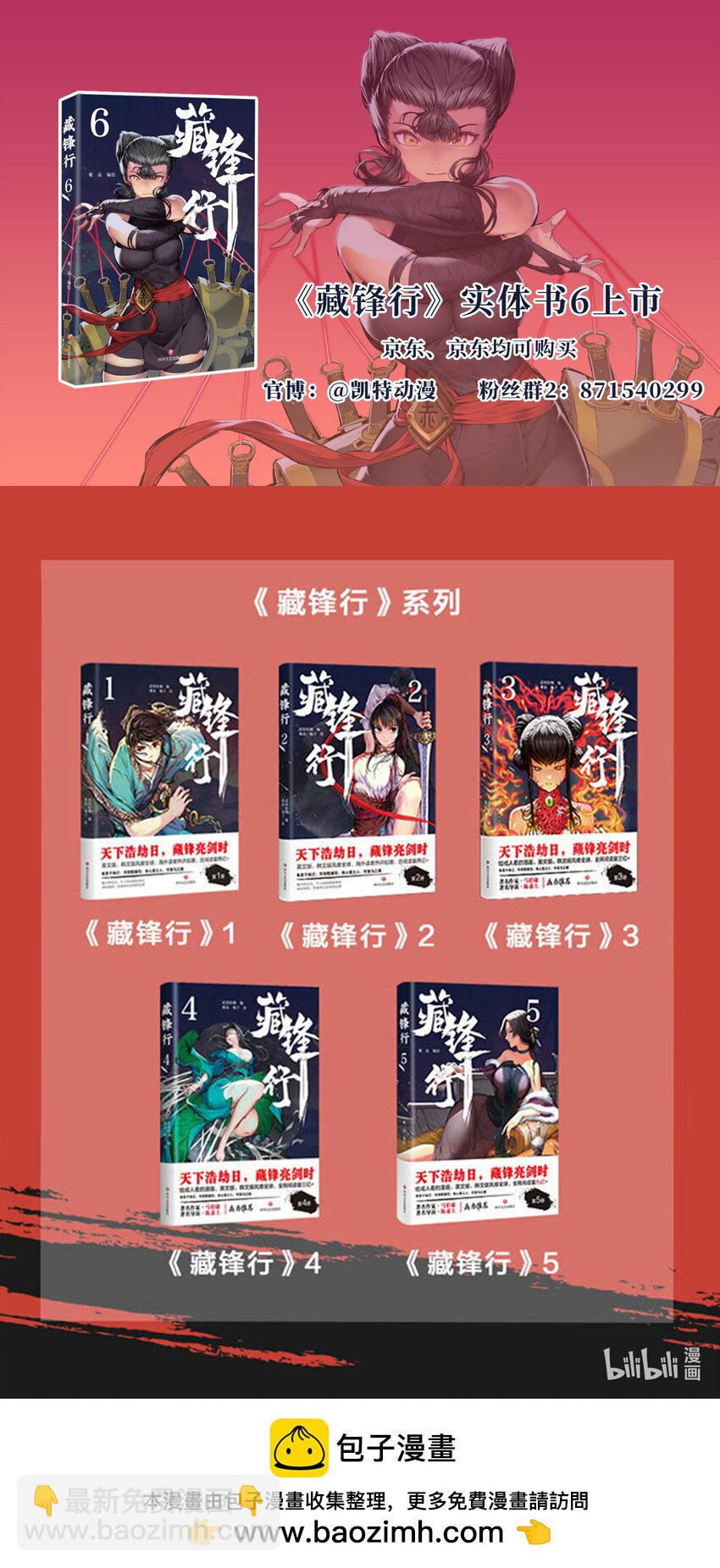 🍶藏锋行 兄弟阋墙 第41页