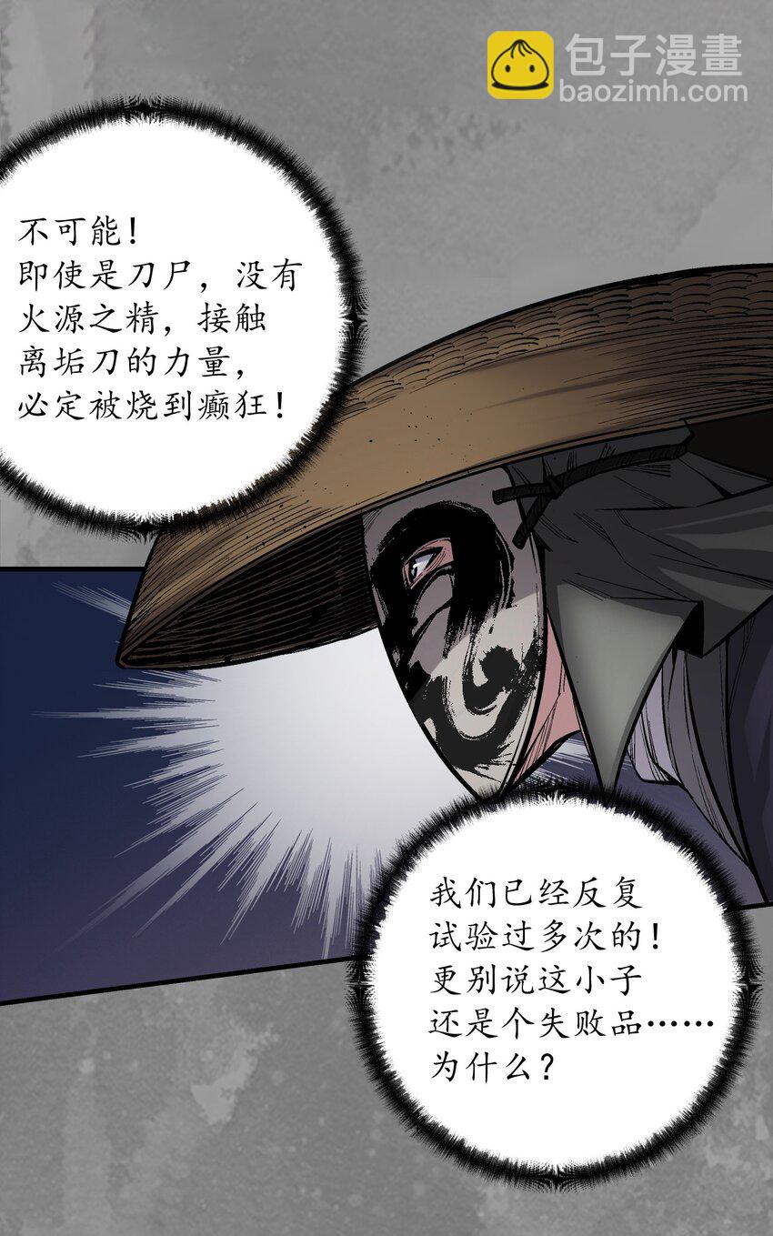 🍶藏锋行 收尸取珠 第13页