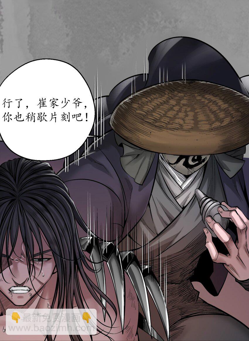 🍶藏锋行 收尸取珠 第25页