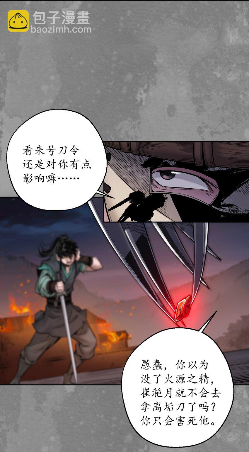 🍶藏锋行 收尸取珠 第26页