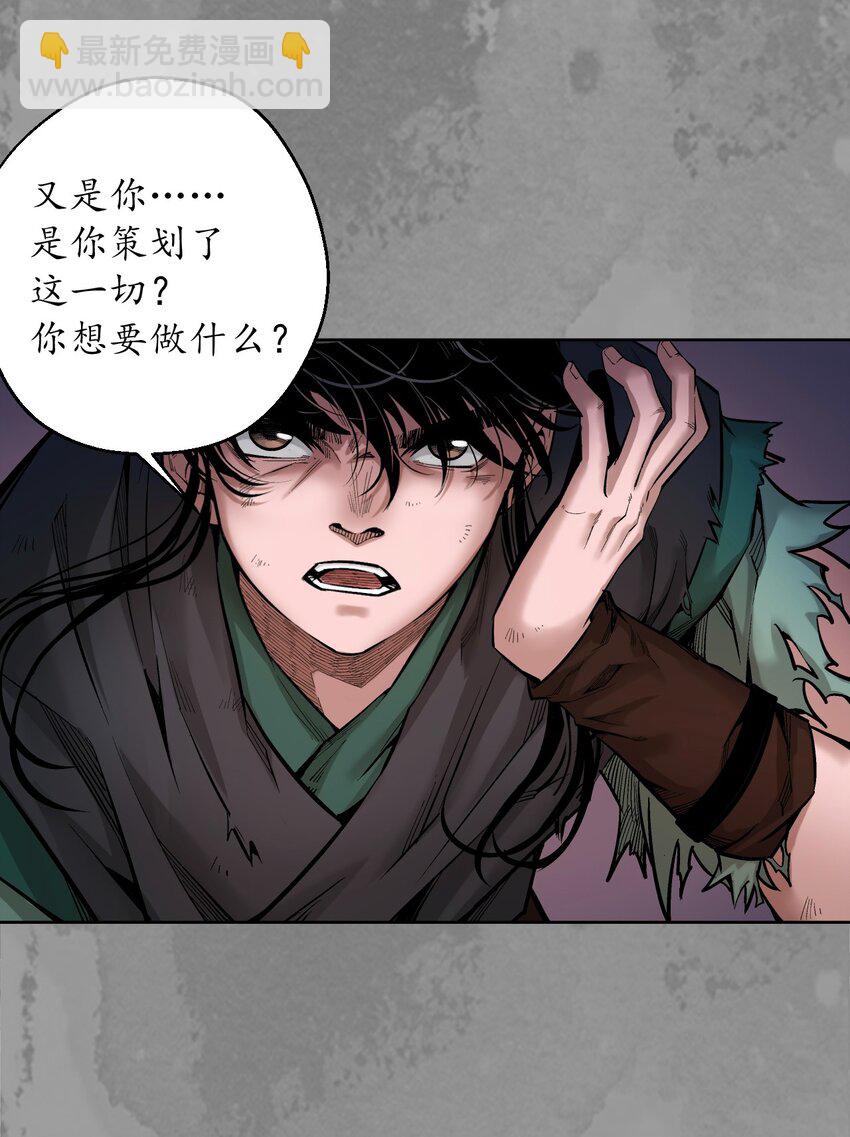 🍶藏锋行 收尸取珠 第27页