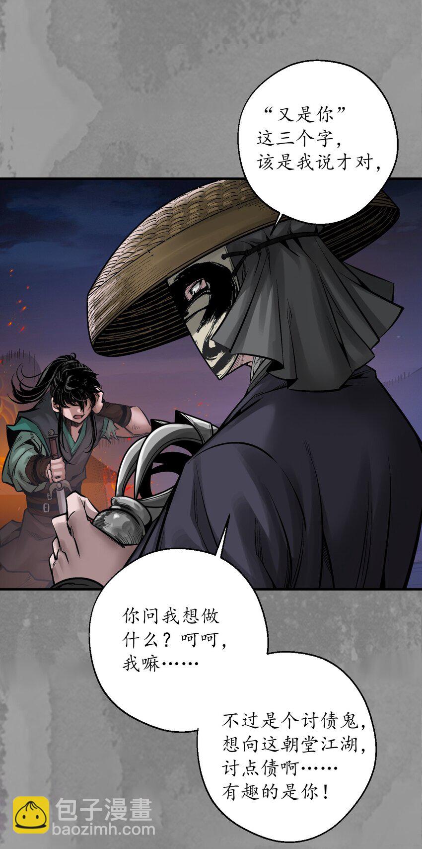 🍶藏锋行 收尸取珠 第28页