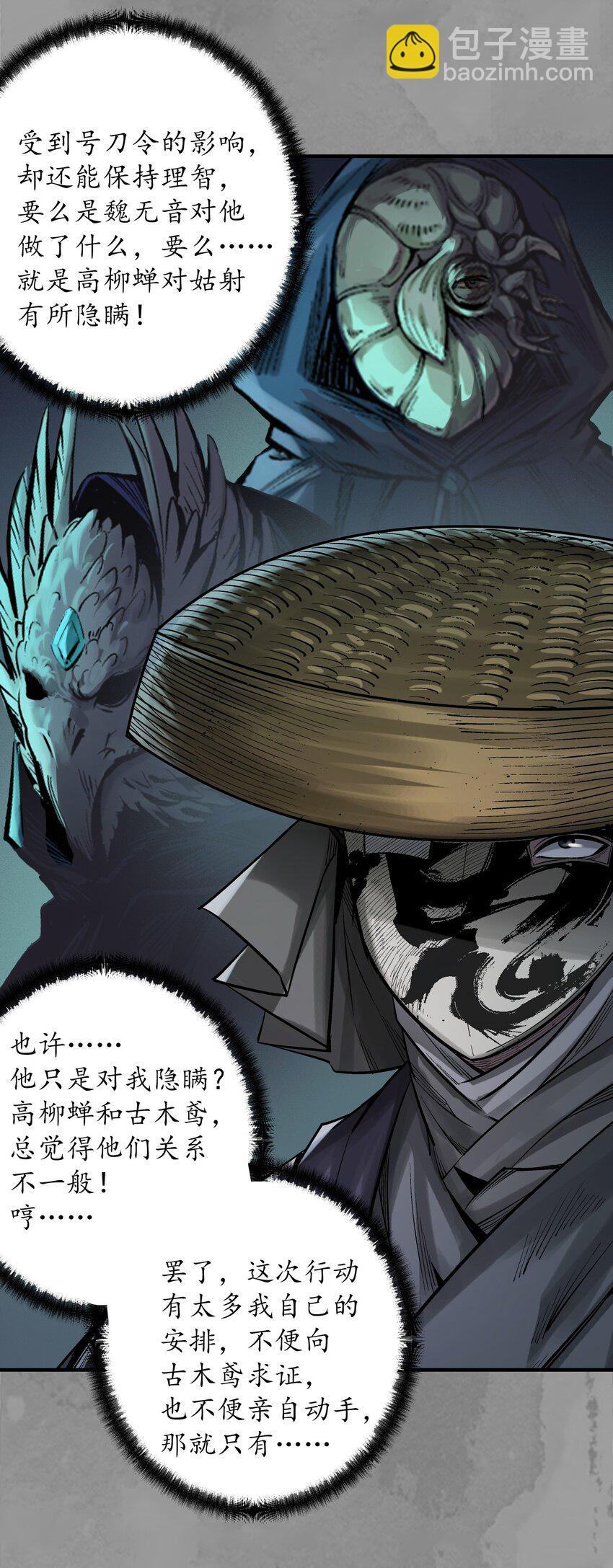 🍶藏锋行 收尸取珠 第29页