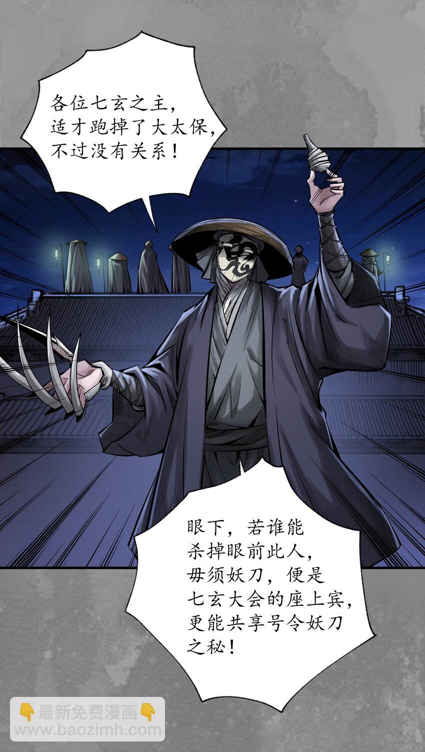 🍶藏锋行 收尸取珠 第30页