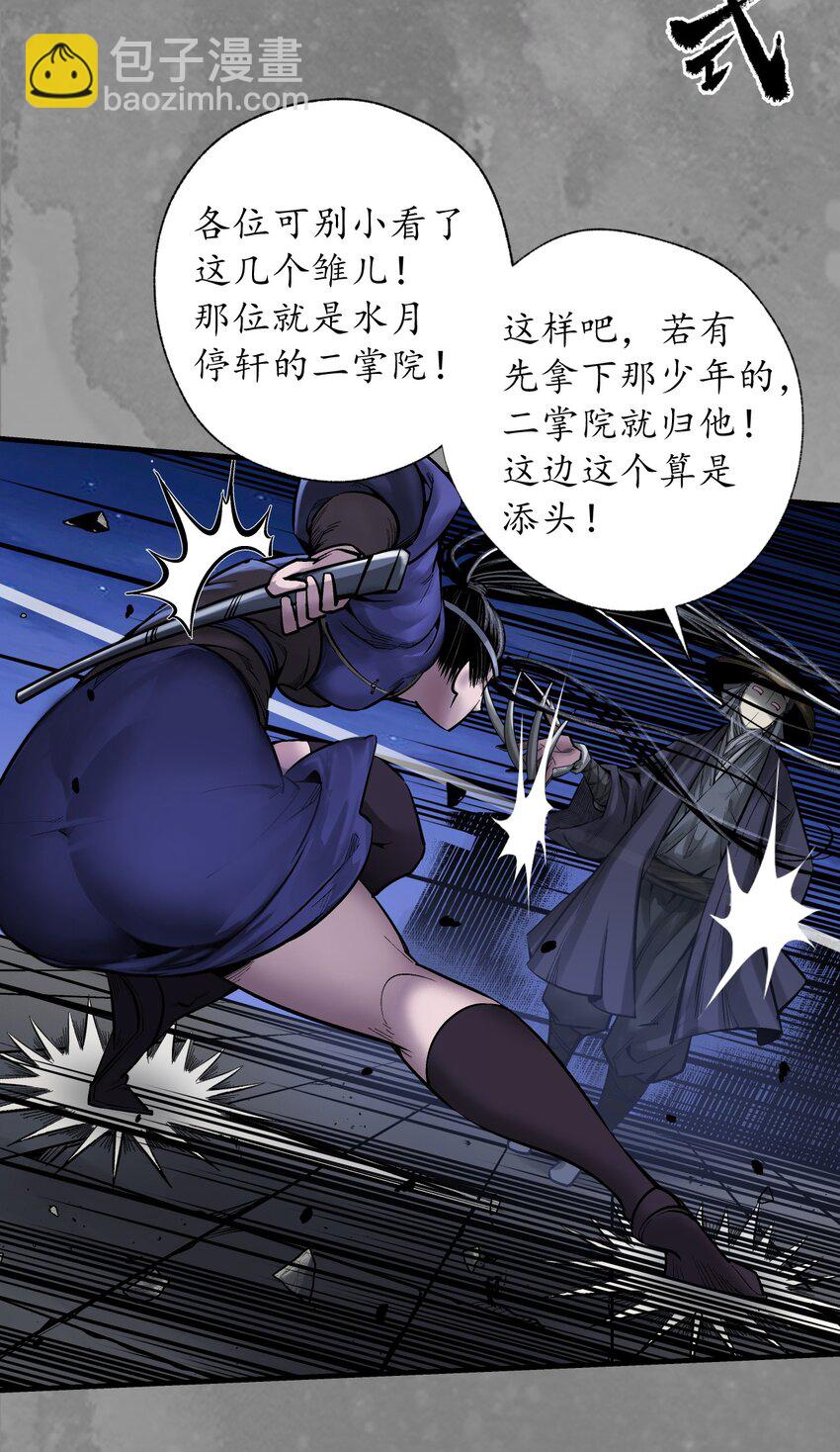 🍶藏锋行 收尸取珠 第37页