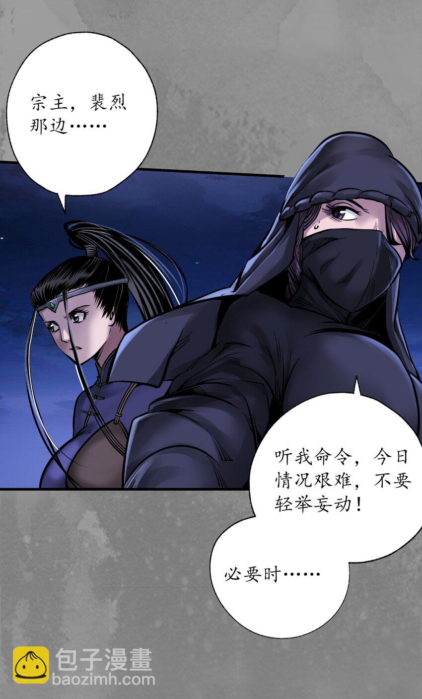 🍶藏锋行 收尸取珠 第41页