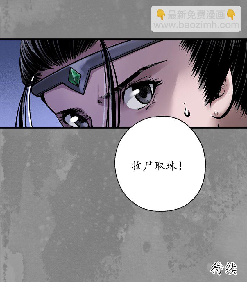 🍶藏锋行 收尸取珠 第42页